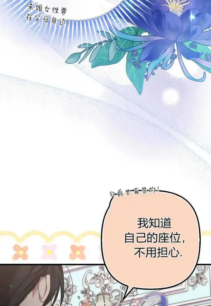 漫画《死的是我, 勇士却疯了》第19话第6张图