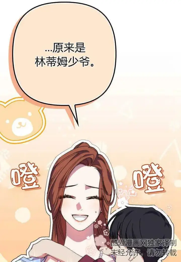 漫画《死的是我, 勇士却疯了》第19话第60张图