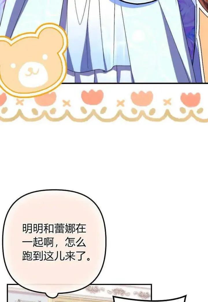 漫画《死的是我, 勇士却疯了》第19话第62张图