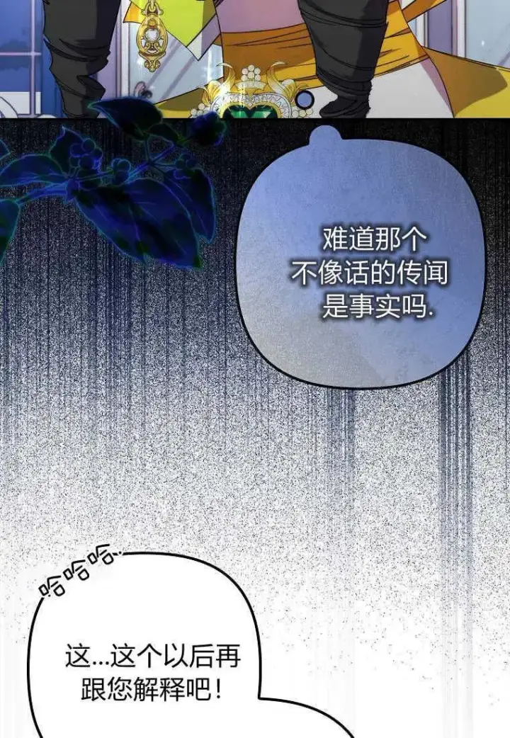 漫画《死的是我, 勇士却疯了》第19话第65张图