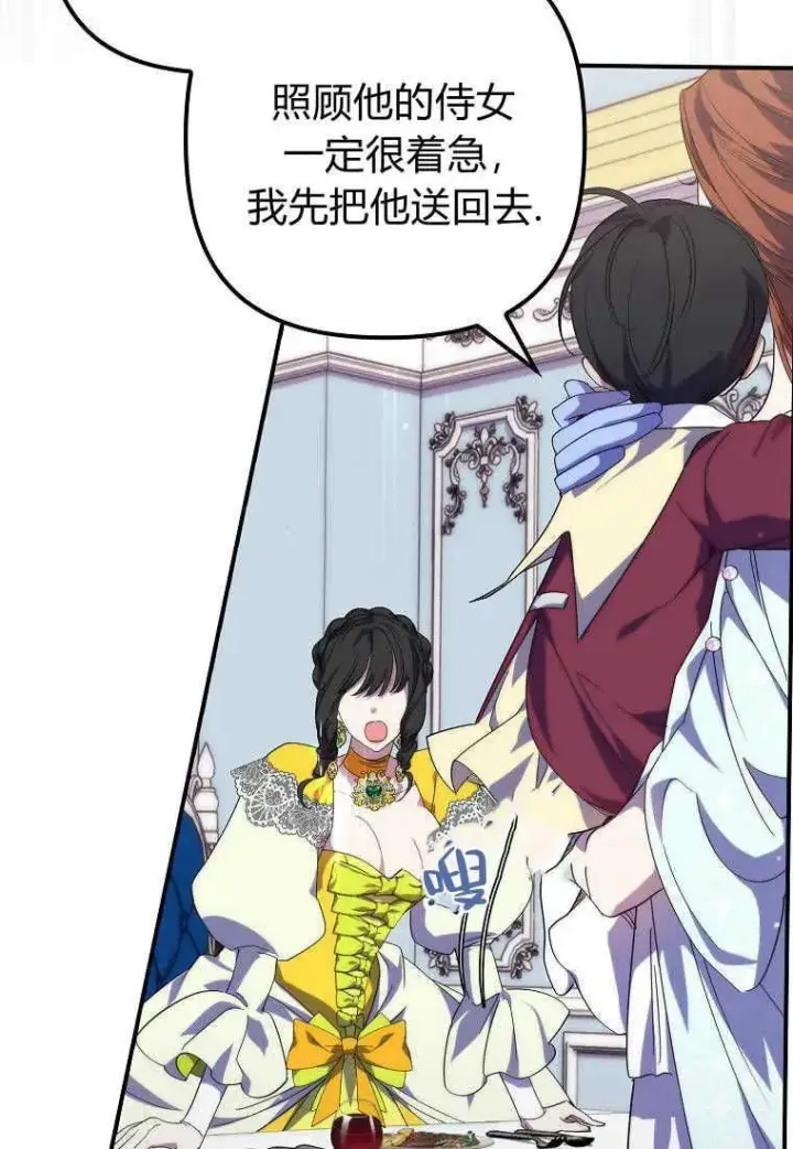 漫画《死的是我, 勇士却疯了》第19话第66张图