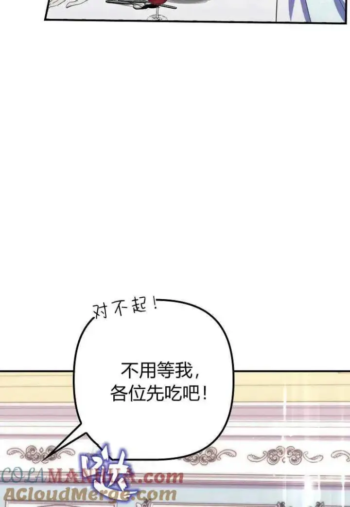 漫画《死的是我, 勇士却疯了》第19话第67张图