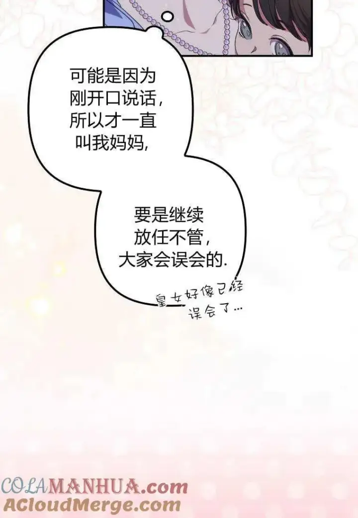 漫画《死的是我, 勇士却疯了》第19话第73张图