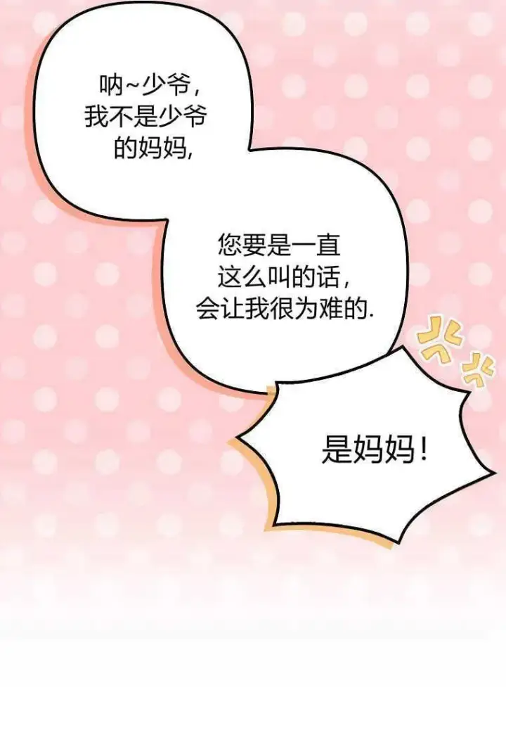 漫画《死的是我, 勇士却疯了》第19话第74张图