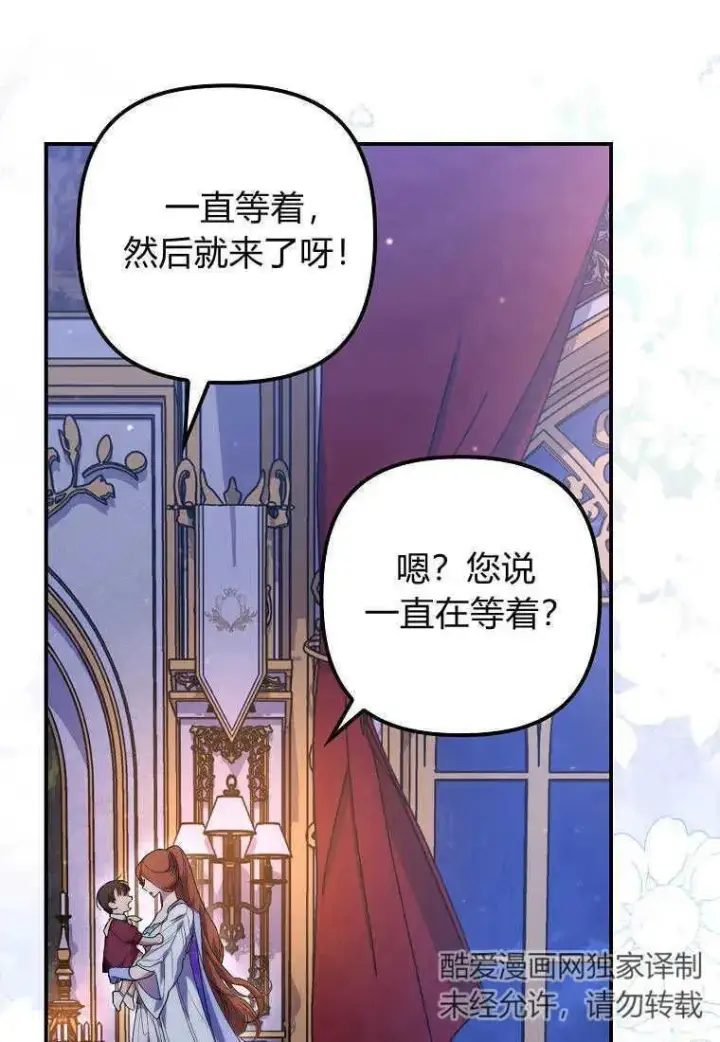 漫画《死的是我, 勇士却疯了》第19话第75张图