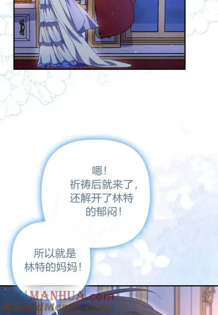 漫画《死的是我, 勇士却疯了》第19话第76张图