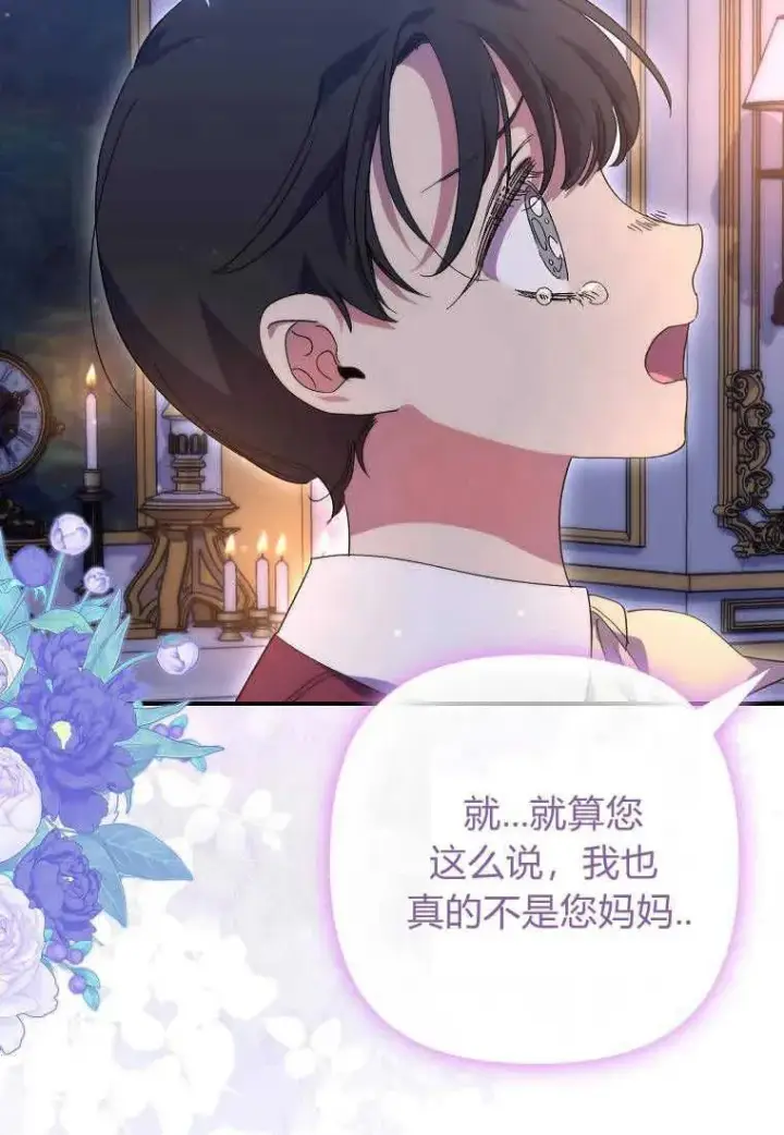 漫画《死的是我, 勇士却疯了》第19话第77张图