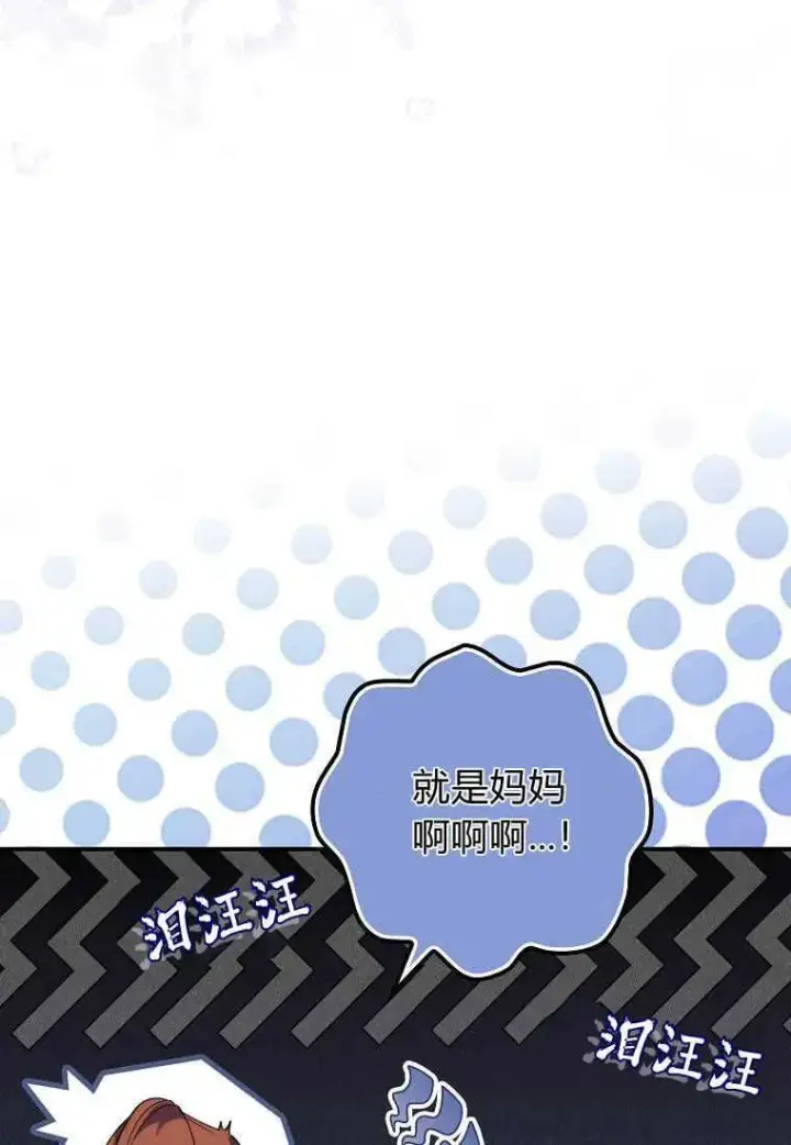 漫画《死的是我, 勇士却疯了》第19话第78张图