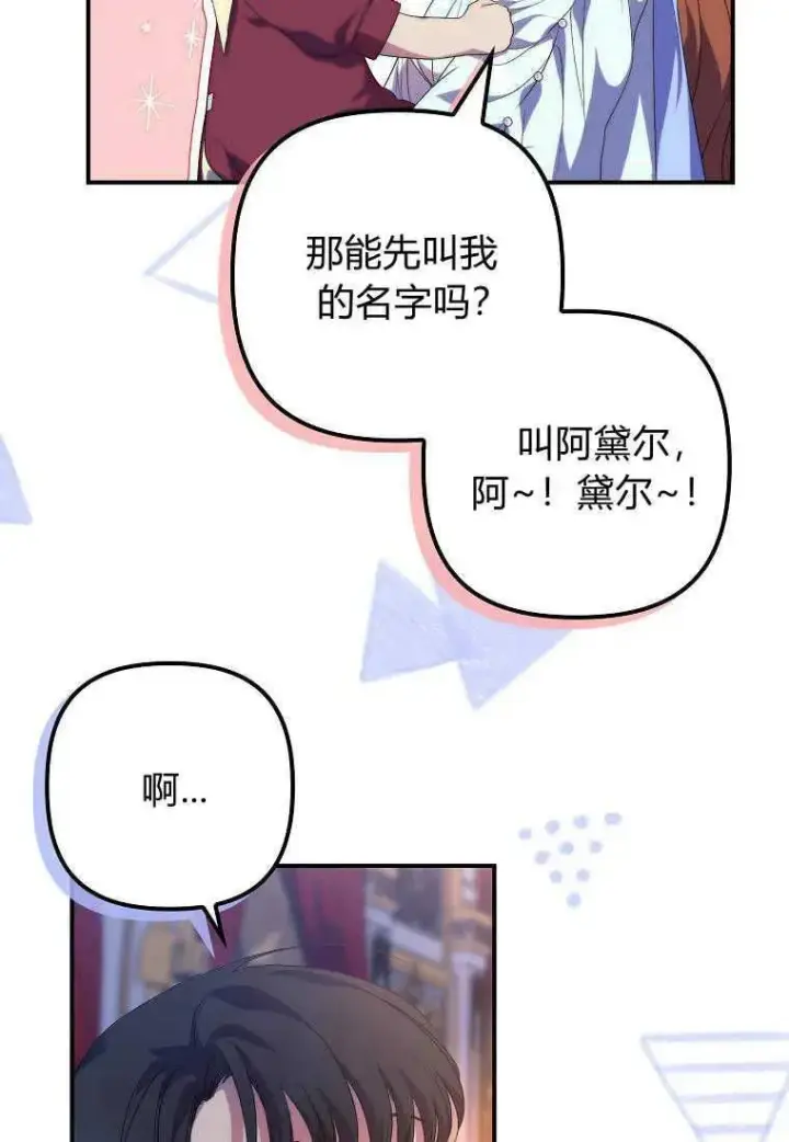 漫画《死的是我, 勇士却疯了》第19话第80张图