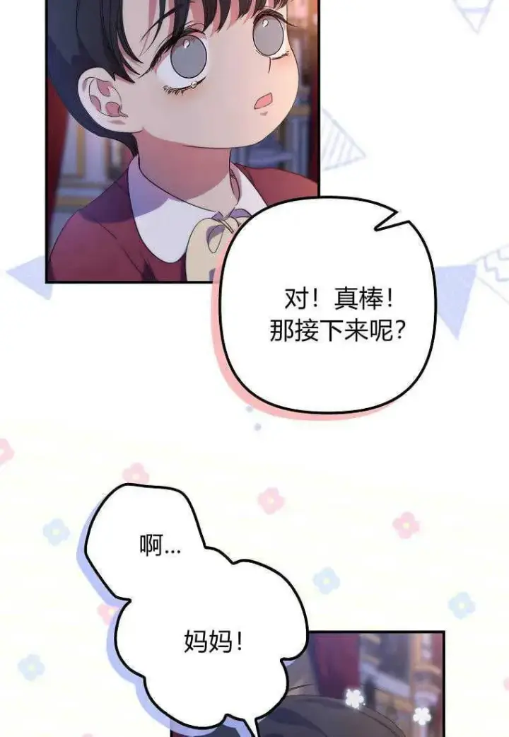 漫画《死的是我, 勇士却疯了》第19话第81张图