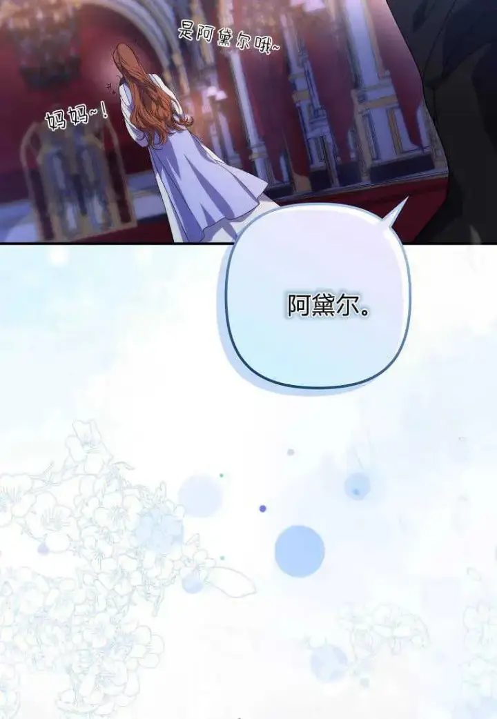 漫画《死的是我, 勇士却疯了》第19话第83张图
