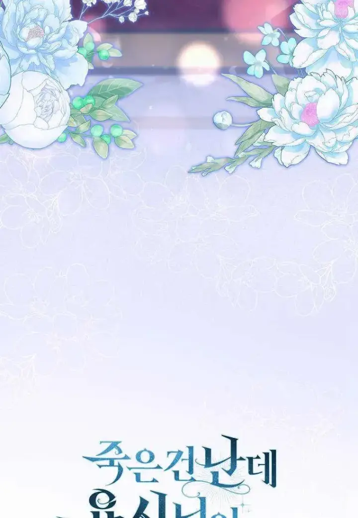 漫画《死的是我, 勇士却疯了》第19话第96张图