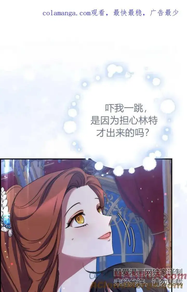 漫画《死的是我, 勇士却疯了》第19话第98张图