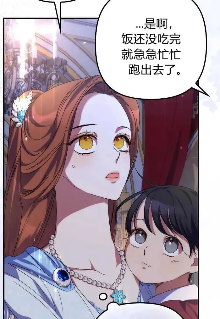 漫画《死的是我, 勇士却疯了》第20话第10张图