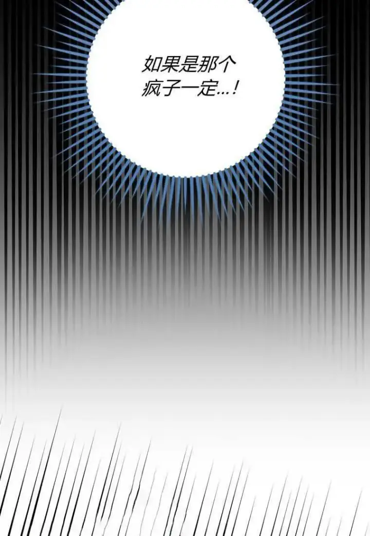 漫画《死的是我, 勇士却疯了》第20话第100张图