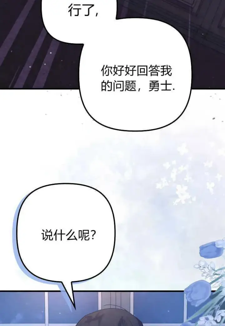 漫画《死的是我, 勇士却疯了》第20话第104张图