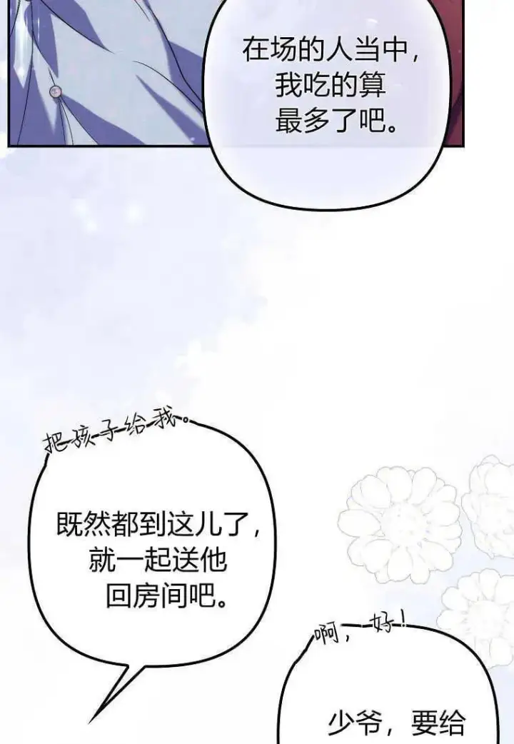漫画《死的是我, 勇士却疯了》第20话第11张图