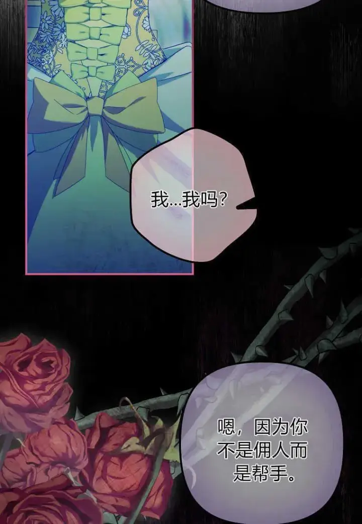 漫画《死的是我, 勇士却疯了》第20话第14张图