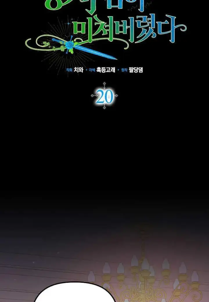 漫画《死的是我, 勇士却疯了》第20话第18张图
