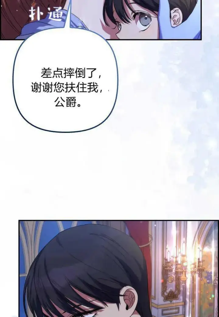 漫画《死的是我, 勇士却疯了》第20话第2张图