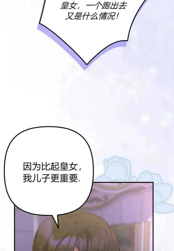 漫画《死的是我, 勇士却疯了》第20话第24张图