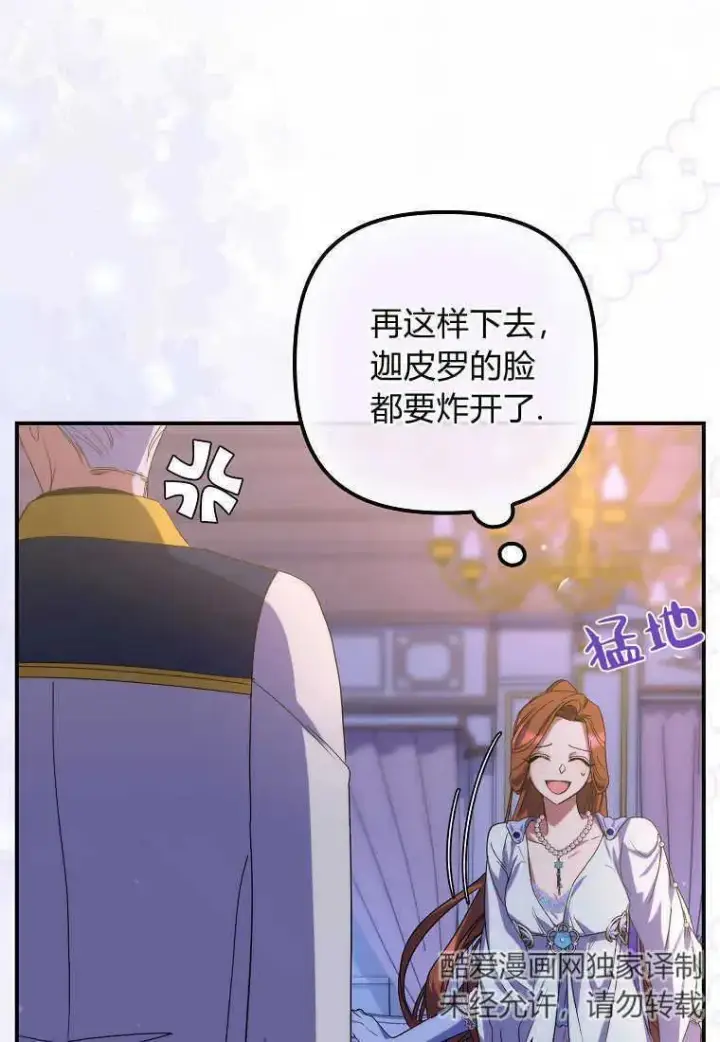 漫画《死的是我, 勇士却疯了》第20话第26张图