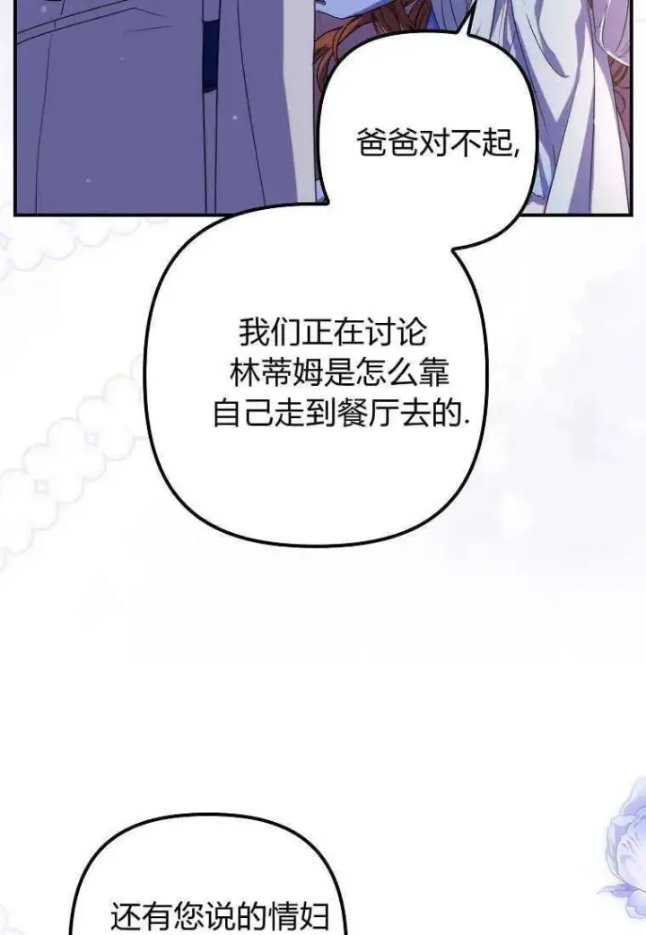 漫画《死的是我, 勇士却疯了》第20话第27张图