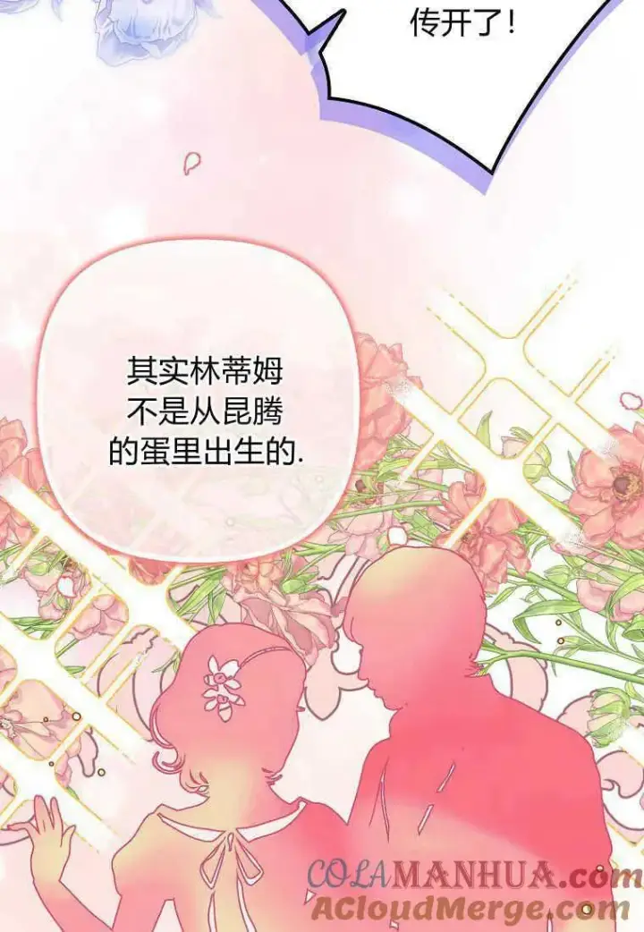 漫画《死的是我, 勇士却疯了》第20话第29张图