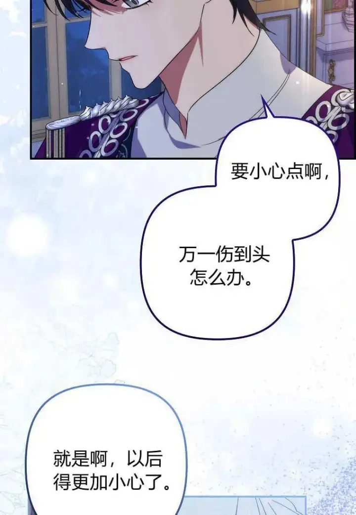 漫画《死的是我, 勇士却疯了》第20话第3张图