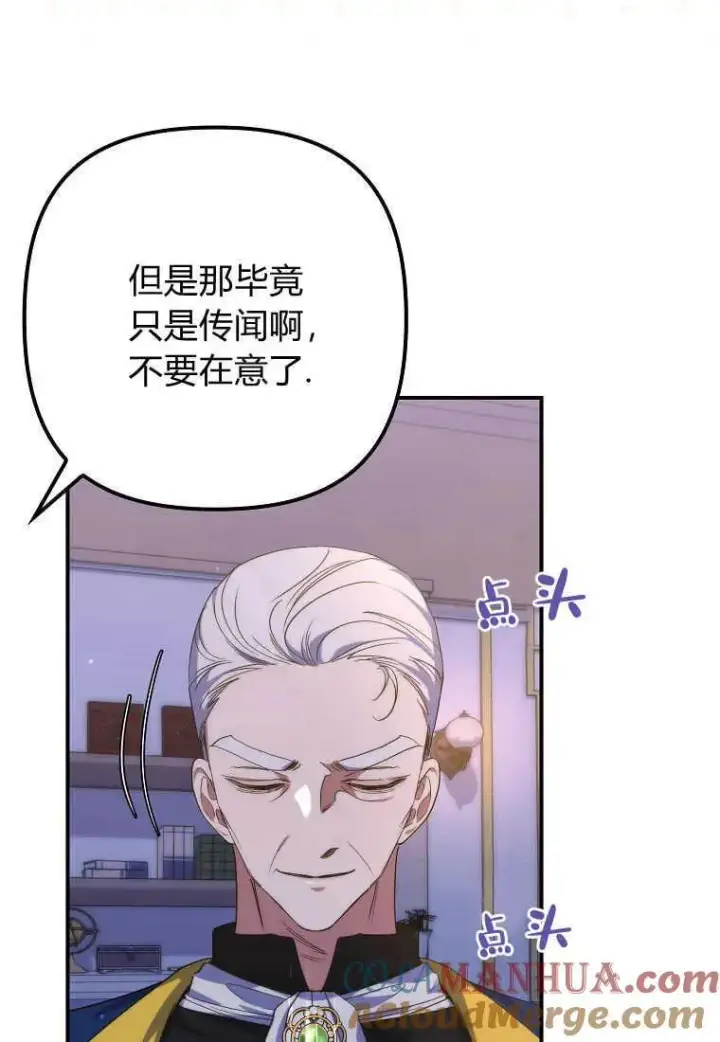 漫画《死的是我, 勇士却疯了》第20话第33张图