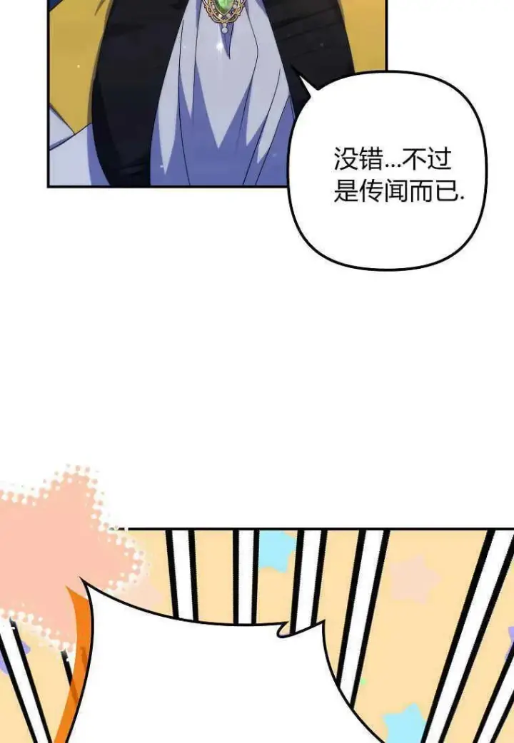 漫画《死的是我, 勇士却疯了》第20话第34张图