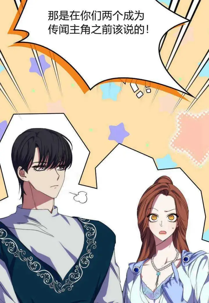 漫画《死的是我, 勇士却疯了》第20话第35张图