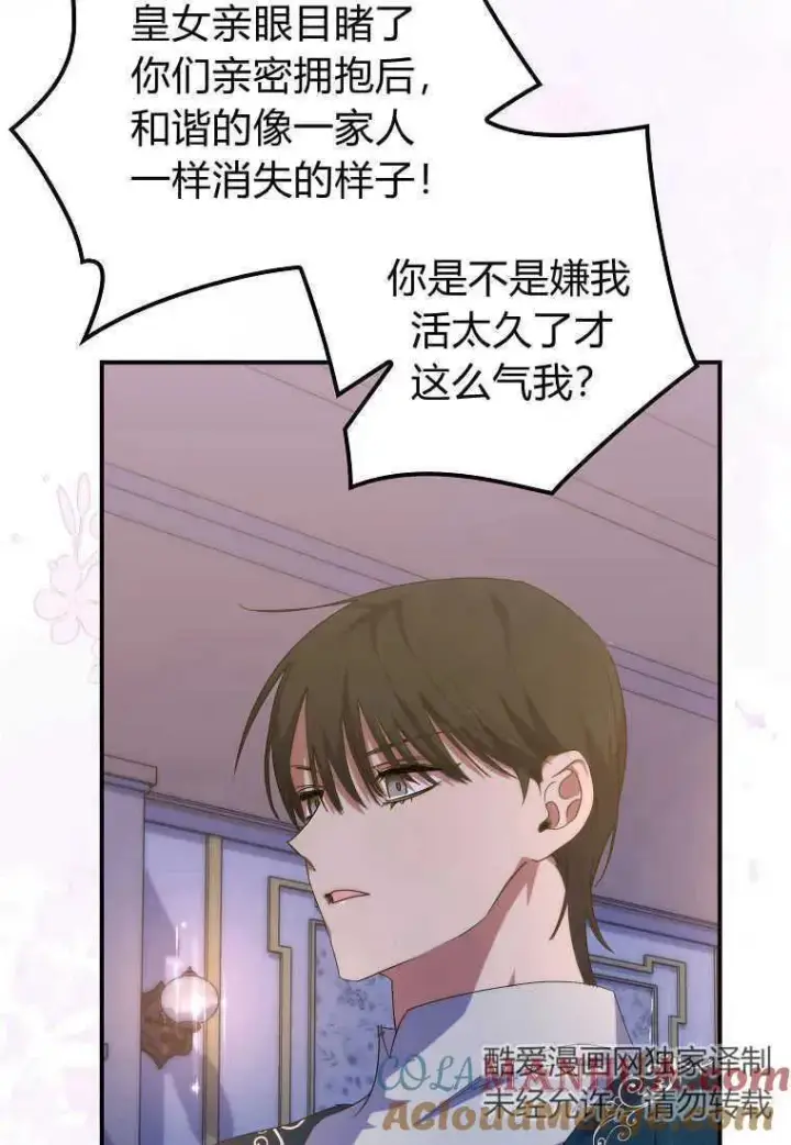 漫画《死的是我, 勇士却疯了》第20话第37张图