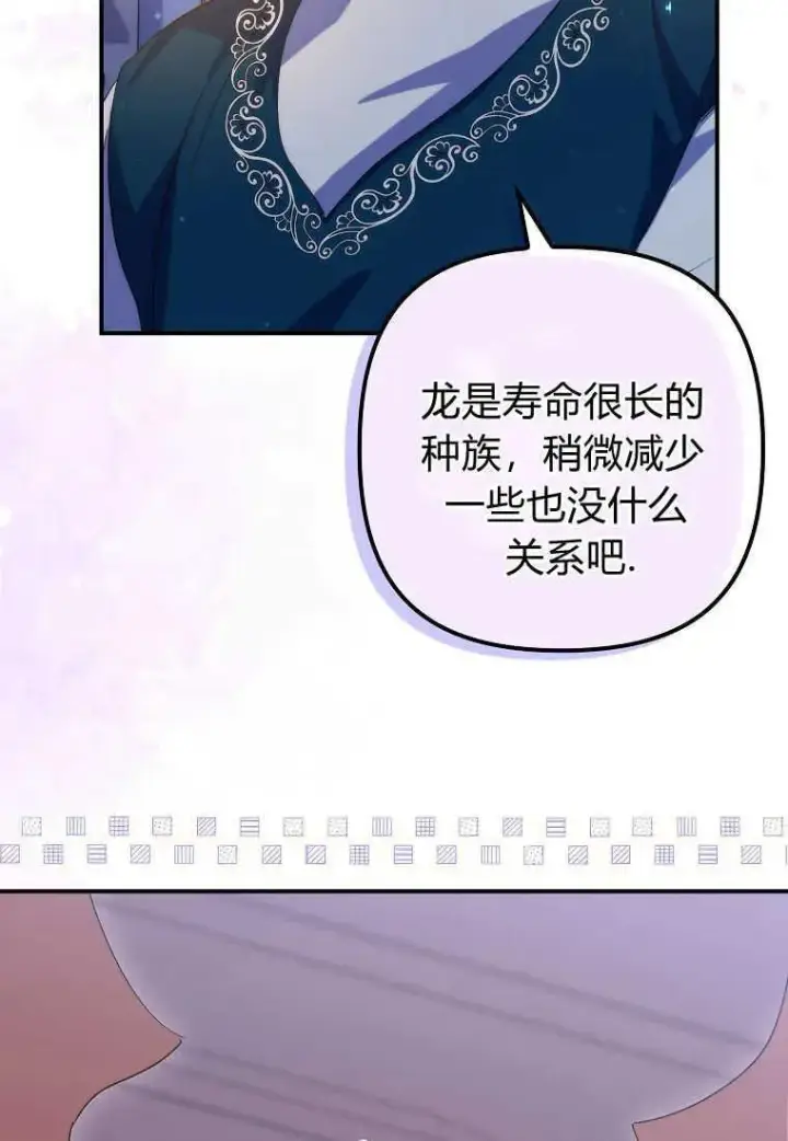 漫画《死的是我, 勇士却疯了》第20话第38张图