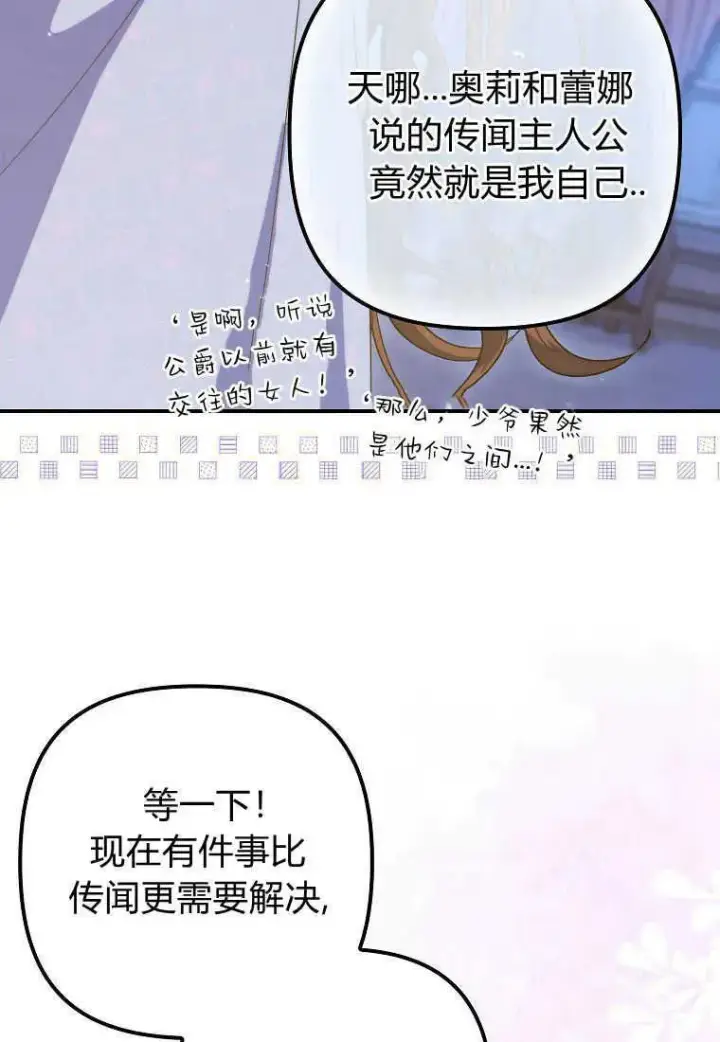 漫画《死的是我, 勇士却疯了》第20话第40张图