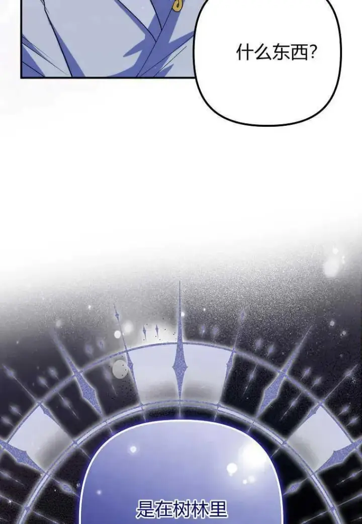 漫画《死的是我, 勇士却疯了》第20话第42张图
