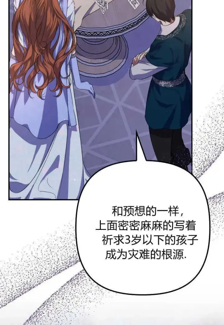 漫画《死的是我, 勇士却疯了》第20话第46张图