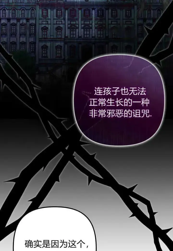 漫画《死的是我, 勇士却疯了》第20话第48张图