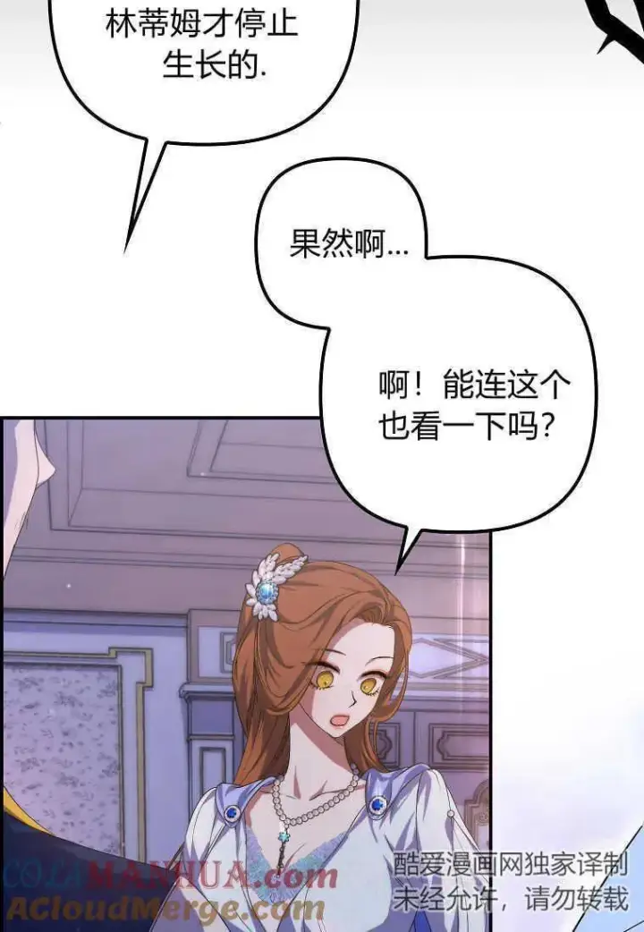 漫画《死的是我, 勇士却疯了》第20话第49张图