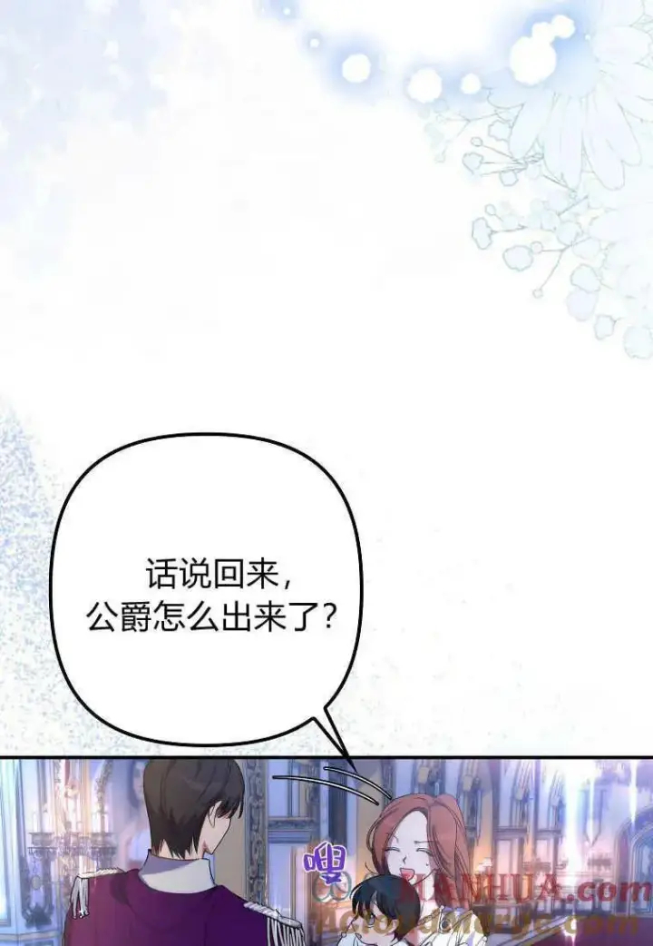 漫画《死的是我, 勇士却疯了》第20话第5张图