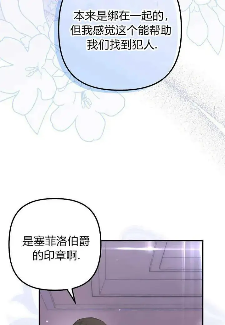 漫画《死的是我, 勇士却疯了》第20话第51张图