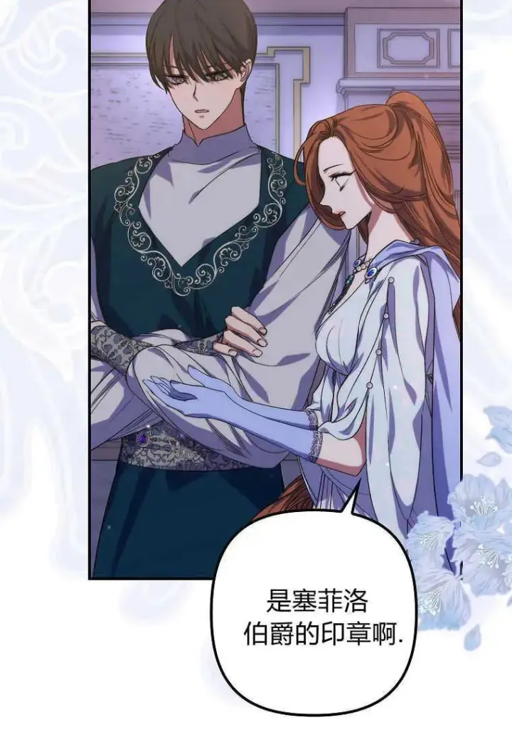 漫画《死的是我, 勇士却疯了》第20话第52张图