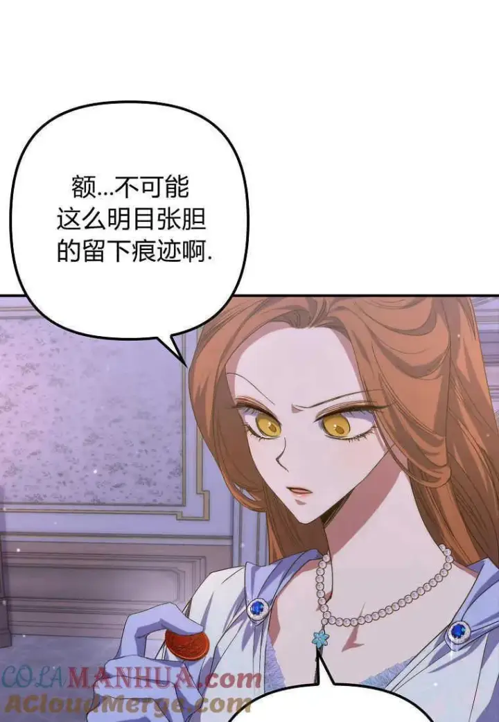 漫画《死的是我, 勇士却疯了》第20话第53张图