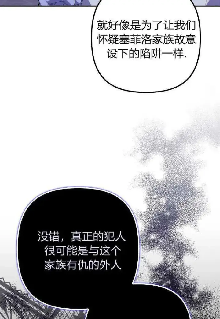 漫画《死的是我, 勇士却疯了》第20话第54张图