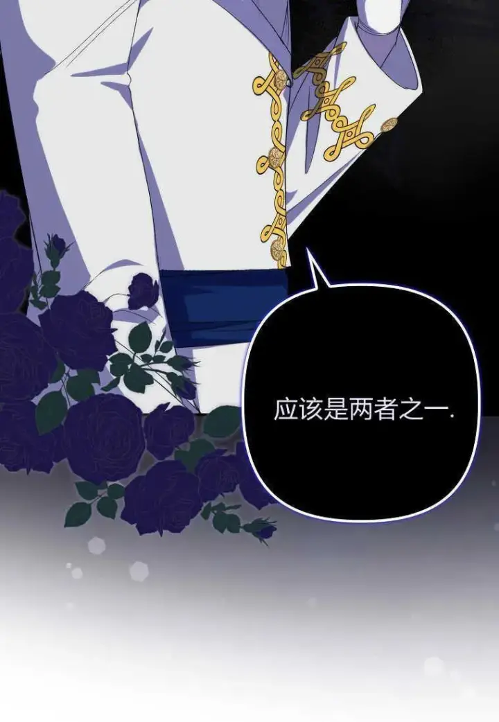 漫画《死的是我, 勇士却疯了》第20话第56张图