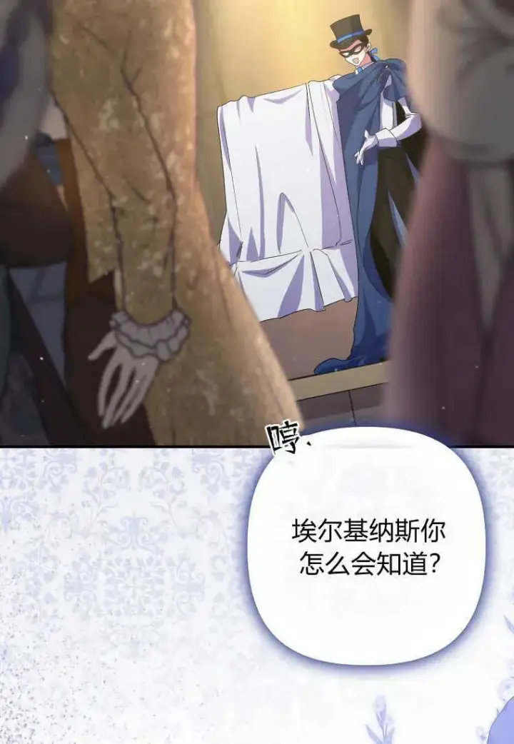 漫画《死的是我, 勇士却疯了》第20话第58张图