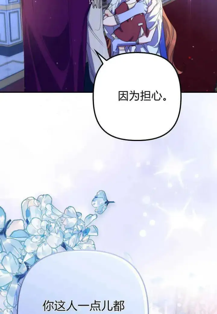 漫画《死的是我, 勇士却疯了》第20话第6张图