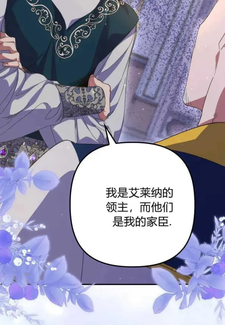 漫画《死的是我, 勇士却疯了》第20话第60张图