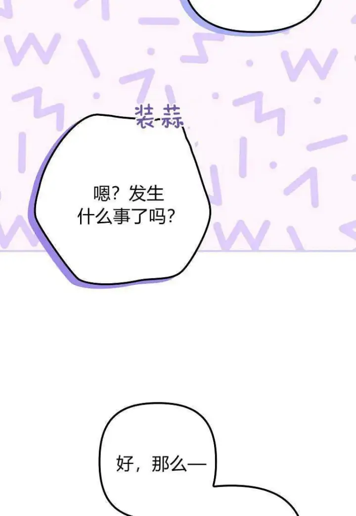 漫画《死的是我, 勇士却疯了》第20话第63张图