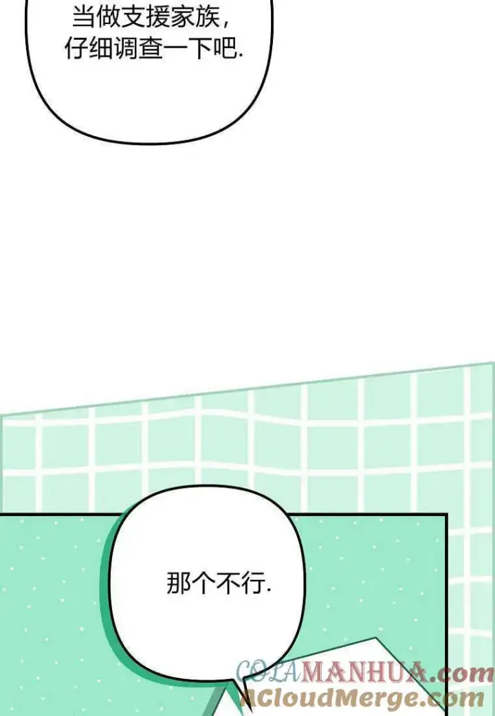 漫画《死的是我, 勇士却疯了》第20话第65张图